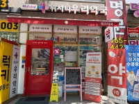 위시티우리약국