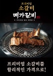 메가갈비