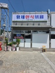 황제한식뷔페