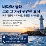 동명항모아모텔