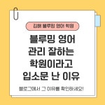 블루밍영어학원