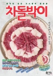 천가식육식당 구미옥계점