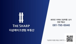 더샵레이크센텀 공인중개사사무소