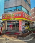 부평감자탕
