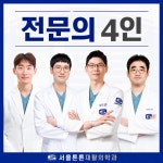 서울튼튼재활의학과의원