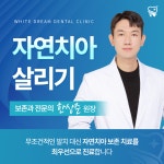 하얀드림치과의원