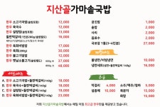 지산골가마솥국밥 장기점