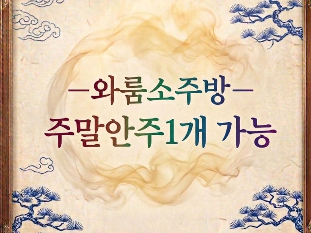 와룸소주방