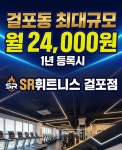 SR휘트니스 걸포점