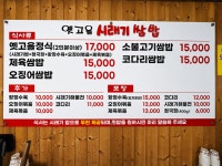 옛고을쌈밥