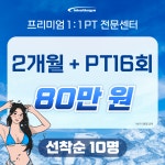 인헬서짐 월계역점