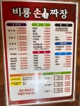 비룡손짜장