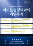 아이본성형외과의원