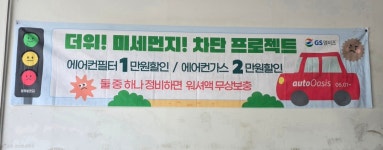 오토오아시스 이마트 원주점