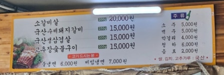 청솔갈비집