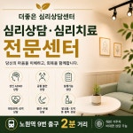 더좋은 심리상담센터