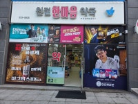 친절한마음약국