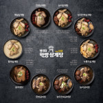 정대감한방삼계탕 구로디지털역점