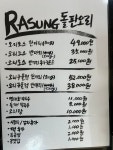 라성돌판오리구이