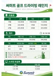 써미트골프연습장