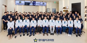 원더플치과의원 강북점
