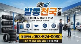 발통천국 본점