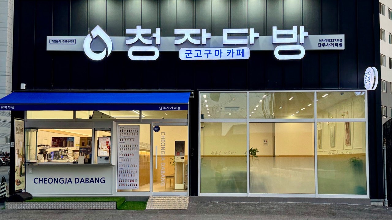 청자다방 영광단주사거리점