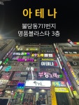 아테나노래클럽