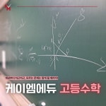 명인에듀중계지점(명인학원)주 | 중계동 케이엠에듀수학학원