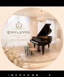 엘피아노음악학원