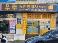 우주공인중개사사무소