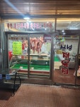 신성정육점