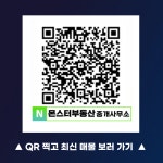 몬스터부동산중개사무소