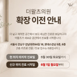 더왈츠의원
