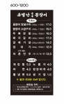 유별난숯불꼼장어