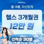 인헬서짐 월계역점