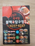 블랙&압구정 행당점
