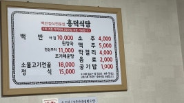 흥덕식당