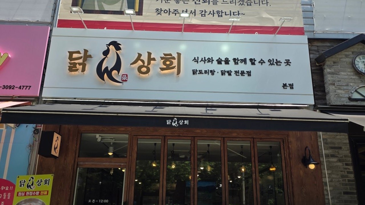 닭상회