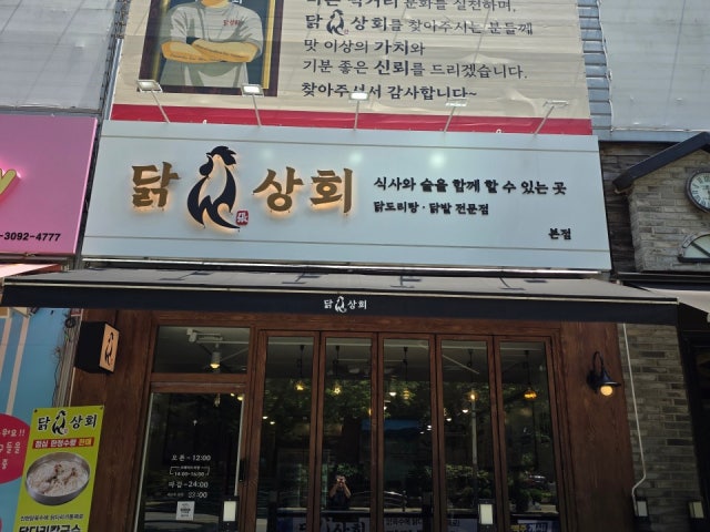 닭상회