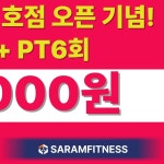사람휘트니스 서신16호점