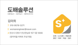 도배솔루션