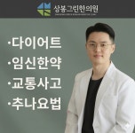 상봉그린한의원
