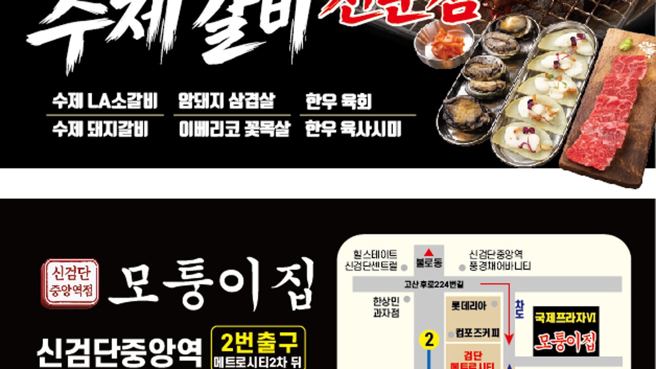 모퉁이집 신검단중앙역점