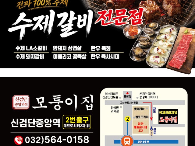 모퉁이집 신검단중앙역점