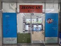 정안스포츠합기도