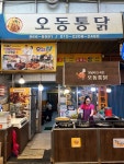 오동통닭