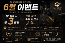 컨피던스휘트니스 헬스&PT 역촌점