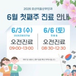 모산이음산부인과의원