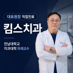 킴스치과의원